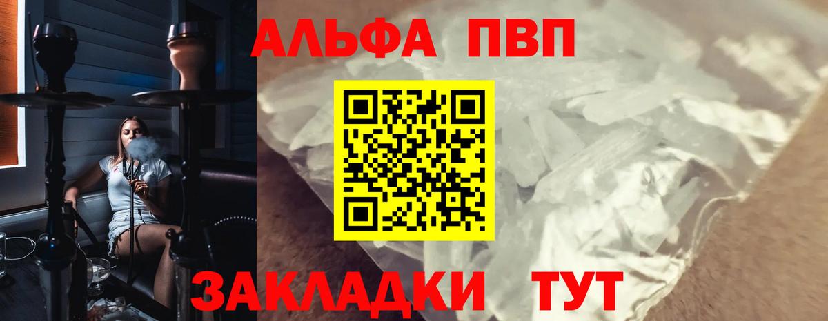 A-PVP крисы CK  APVP кристаллы  Вход с VPN  Александров 