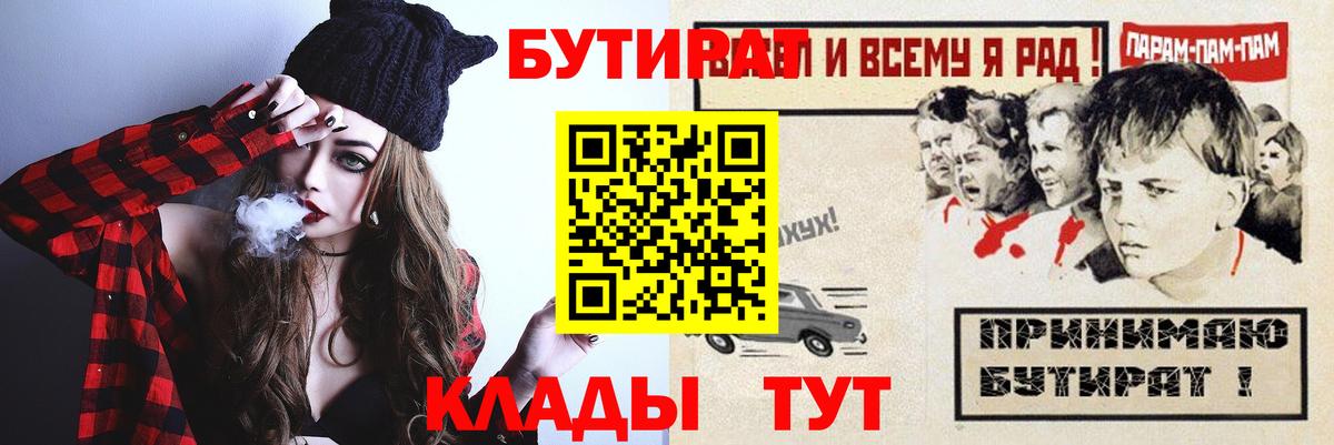 Бутират BDO  Вход с VPN  Александров 