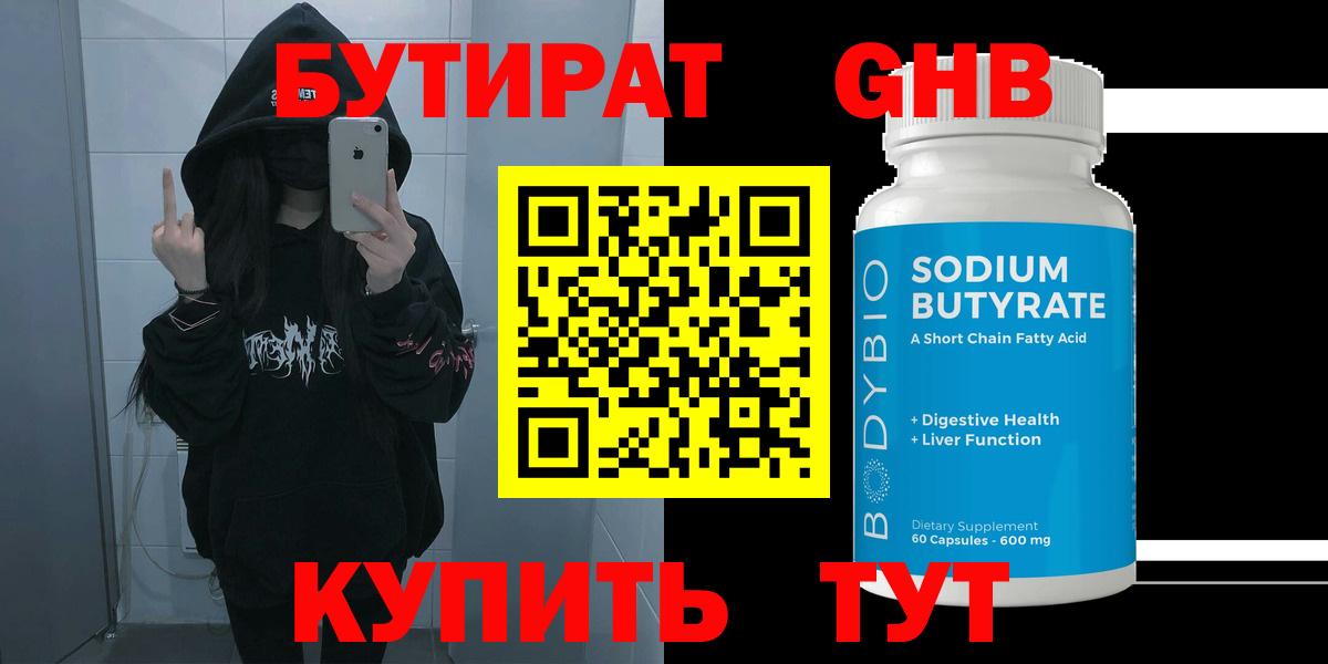 БУТИРАТ Butirat Александров