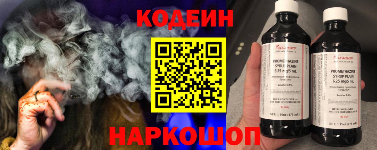 Кодеин напиток Lean (лин) Александров
