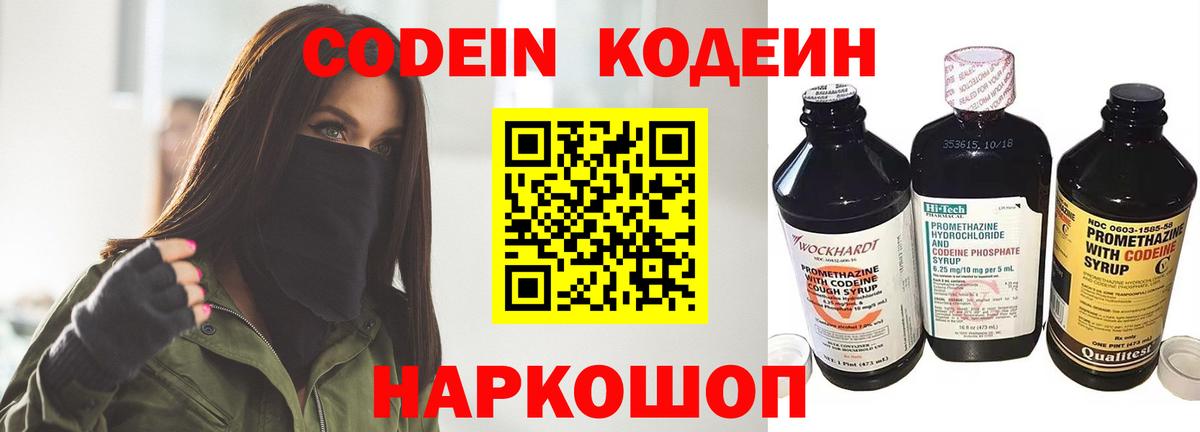 Александров  Кодеин Purple Drank  Вход с VPN 