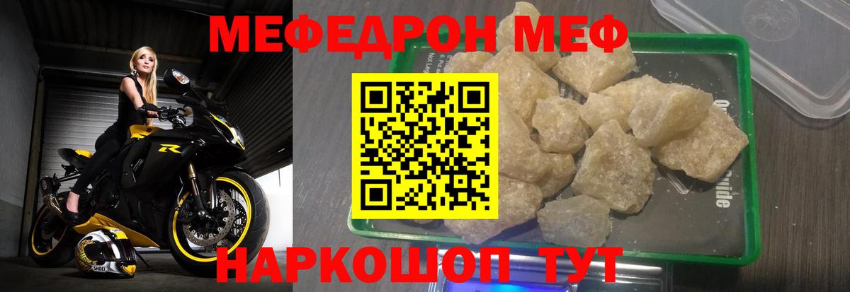 Меф мяу мяу кристаллы Александров
