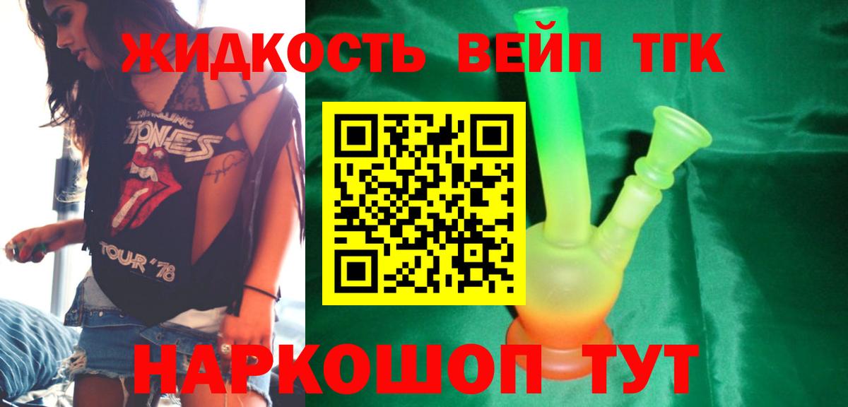 ТГК концентрат  Вход с VPN  Александров 